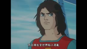 科學小飛俠 第104集 魔之黑洞大作戰