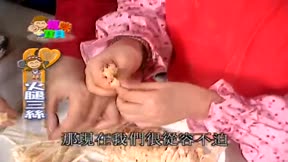 媽咪寶貝 第56集 甜瓜盅、洞洞球
