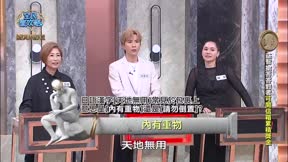 全民星攻略 第1281集 經典愛情文學讀書會