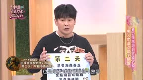 小姐不熙娣 第901集 老公排旅遊到底能多爛? 男人們這次跪求翻盤!