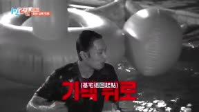 兩天一夜第4季 第341集 20260830期 巨濟尋寶