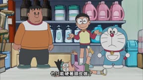 （日）新哆啦A夢（231－330）234