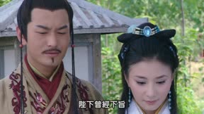大漢天子III 第33集