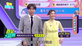 百變智多星 第107集
