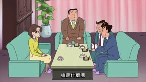蠟筆小新 電視版(889-940) 第920集 跟蹤妮妮哦/和爸爸一起編織娃娃哦/我們是小學生哦