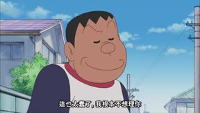 (日)新哆啦A夢(231-330) 第277集 送禮包巾/最強!黑帶大雄