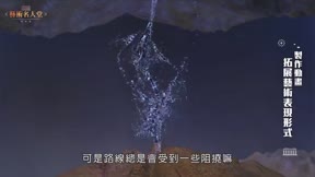 藝術名人堂7