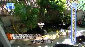風水有關係_開運招財必殺技 第91集
