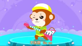 貝樂虎兒童音樂劇之奇妙的身體3
