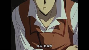 （中）夢幻遊戲 OVA7