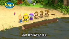 PORORO第6季8
