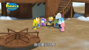 PORORO第6季11