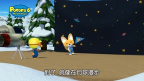PORORO第6季 第23集 艾迪的月球旅行