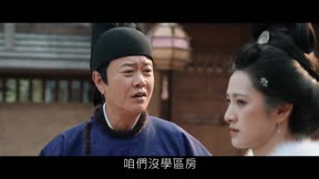 宴遇永安 第21集