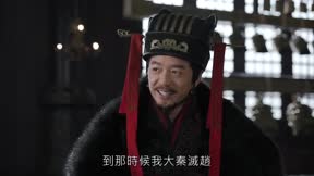 大秦賦19