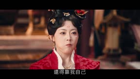 太后有喜2