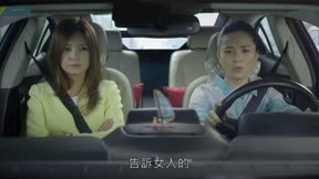 虎媽貓爸 第28集