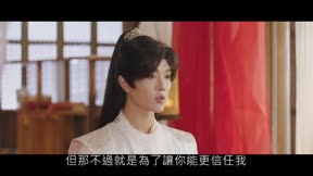 與君訣 第26集