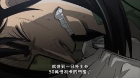 賭博默示錄破戒錄篇1