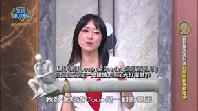 全民星攻略 第1346集 語言高手在民間!溝通力大會考