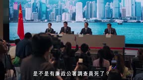 執法者們10
