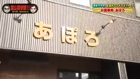 富山突擊隊1