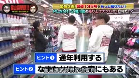 富山突擊隊2