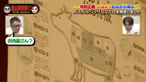 富山突擊隊3