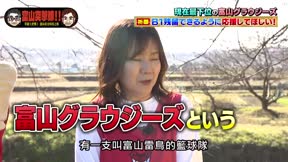 富山突擊隊7
