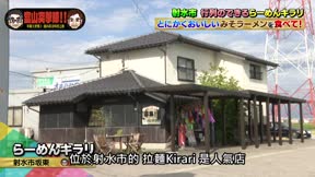 富山突擊隊10
