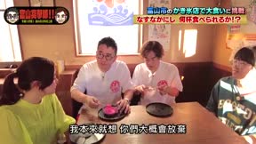 富山突擊隊11