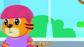 貝樂虎啟蒙系列之寶寶好習慣11