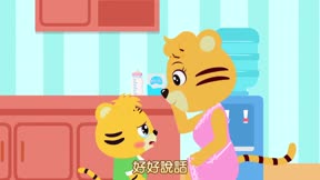 貝樂虎啟蒙系列之寶寶好習慣14