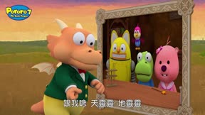 PORORO第7季5