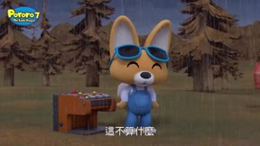 PORORO第7季12