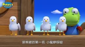PORORO第7季19