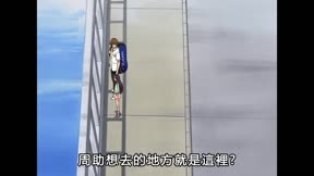 網球王子 第134集 我的王子殿下
