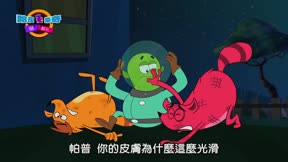 哈皮樂奇鬧翻天8