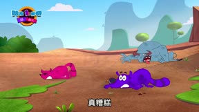 哈皮樂奇鬧翻天15