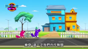 哈皮樂奇鬧翻天 第40集