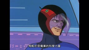 科學小飛俠 II1