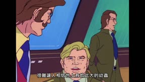 科學小飛俠 II7
