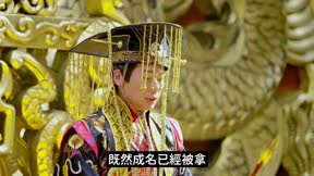 修仙記之何仙姑傳 第38集