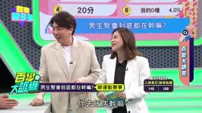 百變智多星 第127集