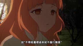 春夏秋冬代行者 春之舞6