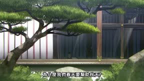 春夏秋冬代行者 春之舞10