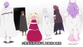 Re：從零開始的異世界生活第4季4