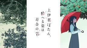 上伊那牡丹，醉姿如百合4