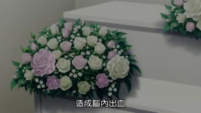你又被殺了呢，偵探大人6