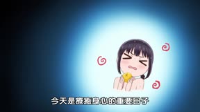 女僕小姐的貪吃日常11